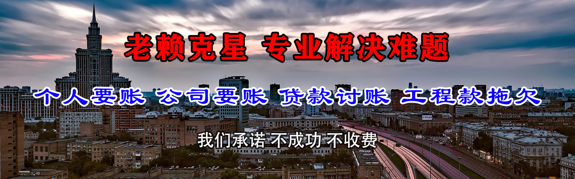 花都收帐公司